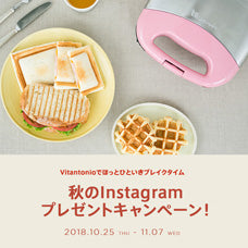 秋のInstagramプレゼントキャンペーン！